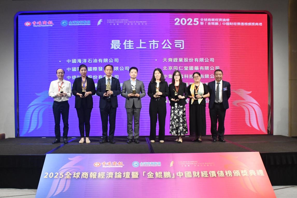 中信國際電訊榮膺「金鯤鵬」中國財(cái)經(jīng)價(jià)值榜「最佳上市公司」「最具品牌價(jià)值上市公司」兩項(xiàng)大獎(jiǎng)