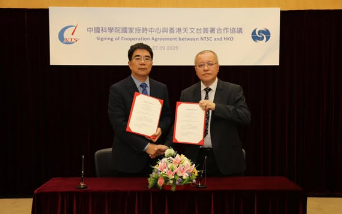 香港天文臺(tái)與國家授時(shí)中心簽訂協(xié)議 加強(qiáng)授時(shí)合作