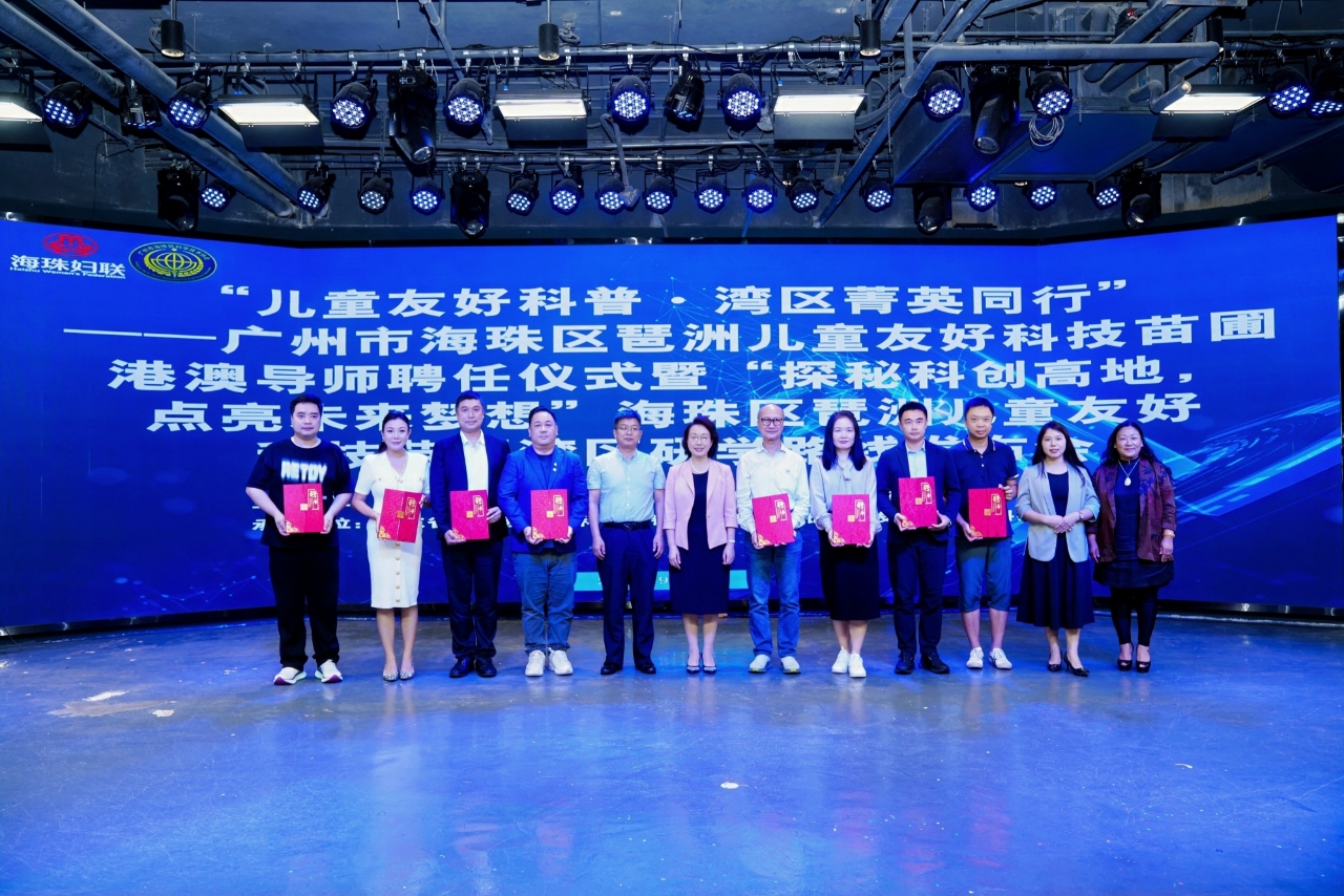 點(diǎn)亮未來夢(mèng)想  七位港澳專家受聘出任穗海珠琶洲兒童友好科技苗圃導(dǎo)師