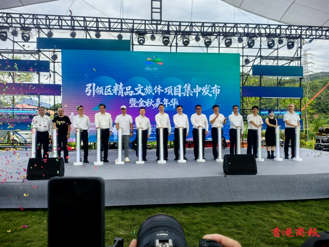 環(huán)南崑山-羅浮山引領(lǐng)區(qū)精品文旅體項(xiàng)目集中發(fā)布暨金秋嘉年華活動(dòng)在惠州啟動(dòng)