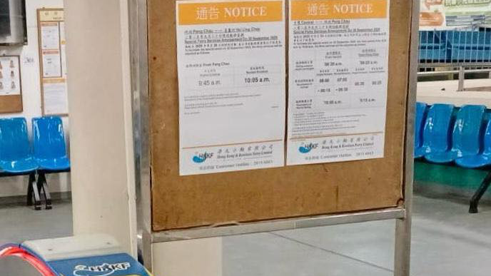 本周二和周五多條渡輪陸續(xù)調(diào)整服務(wù) 運(yùn)輸署稱會加強(qiáng)資訊發(fā)放