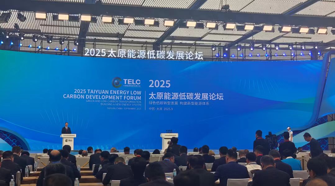 2025年太原能源低碳發(fā)展論壇舉行