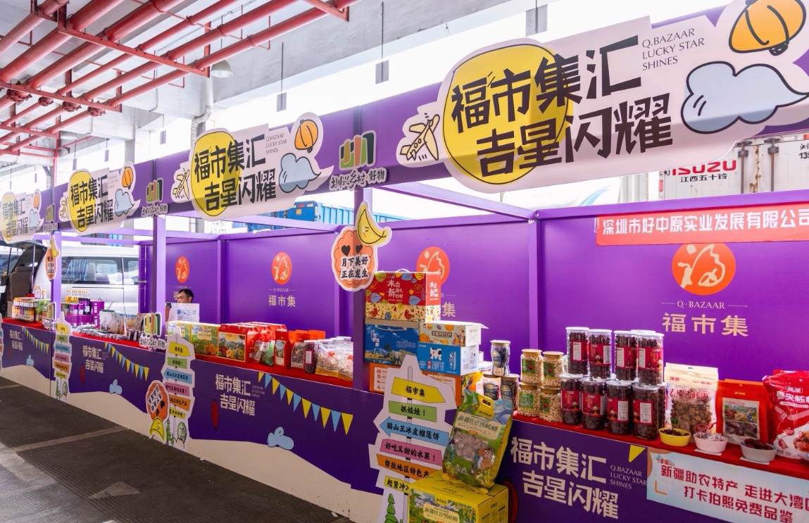 深圳海吉星舉辦「福市集匯 吉星閃耀」雙節(jié)主題營(yíng)銷活動(dòng)