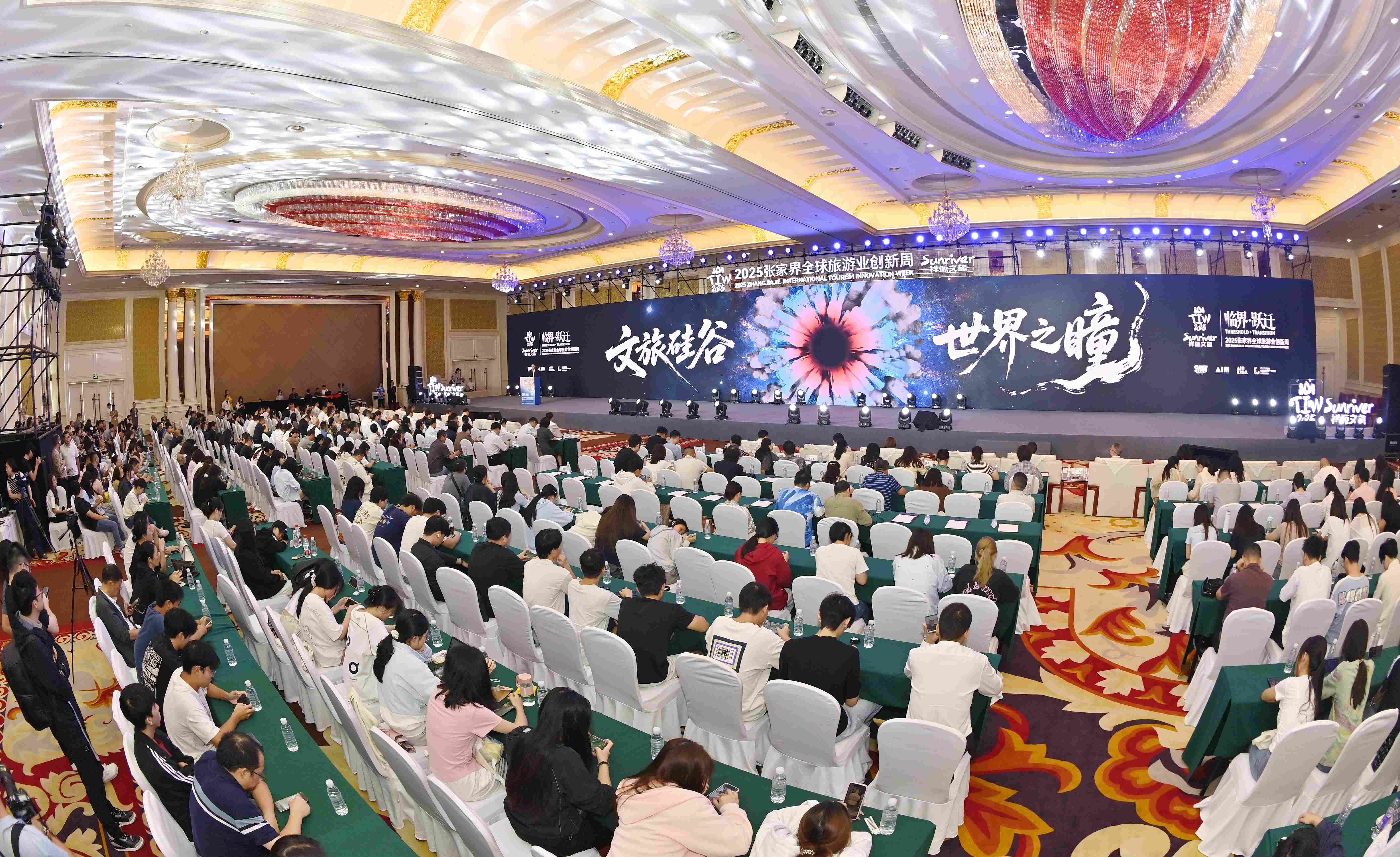 2025張家界全球旅遊業(yè)創(chuàng)新周啟幕