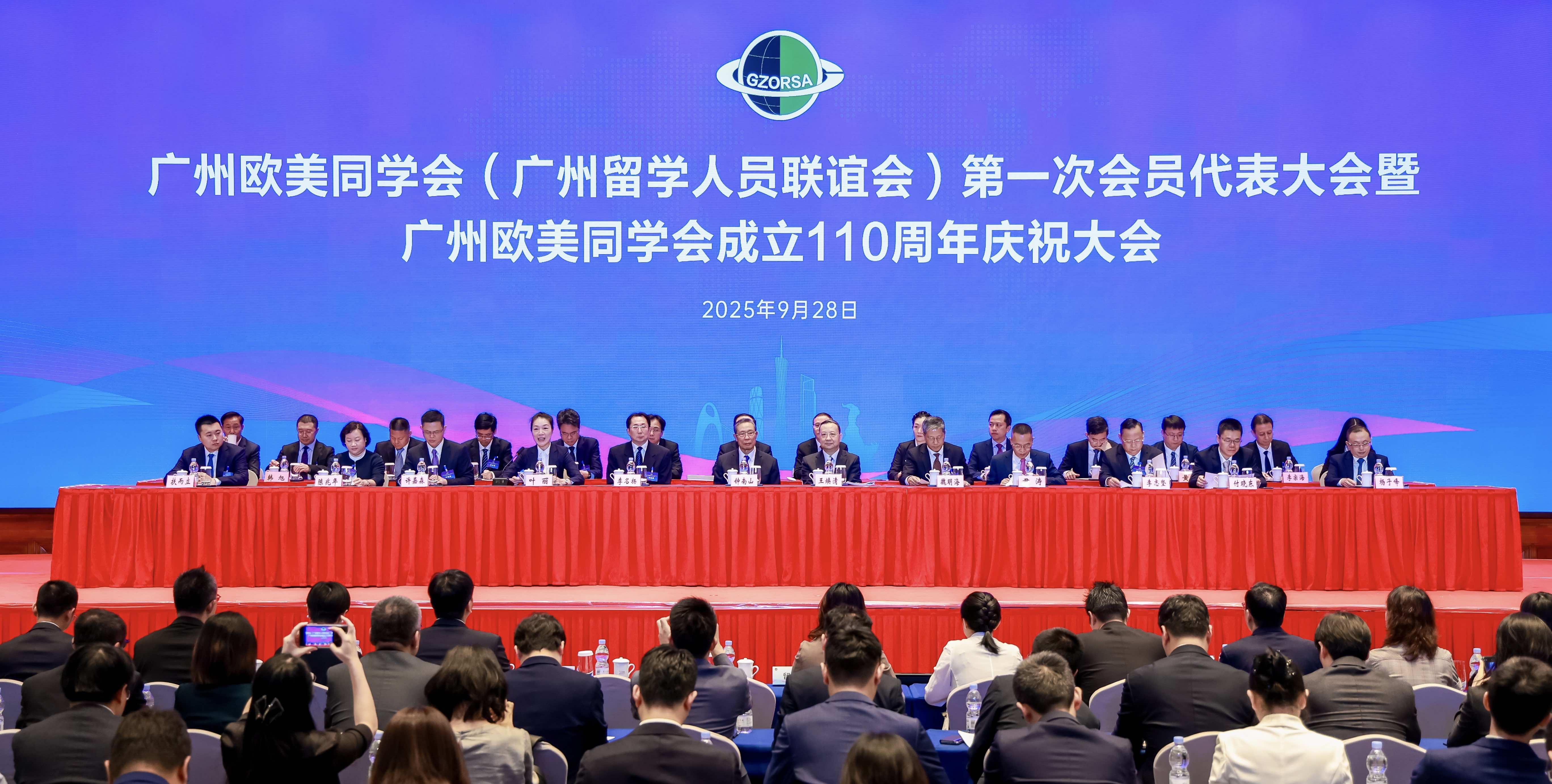 廣州歐美同學(xué)會(huì)成立110周年慶祝大會(huì)舉行