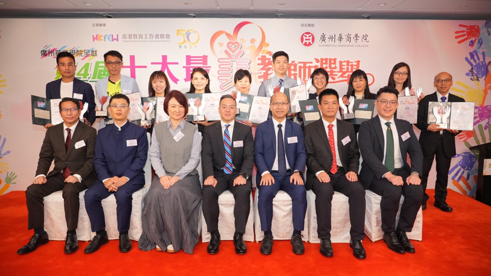 十大最「美」教師選舉頒獎典禮舉行 樹立專業(yè)典範(fàn) 傳承教育使命