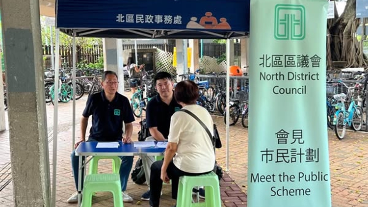 北區(qū)區(qū)議會於粉嶺地鐵站設(shè)流動會客室 聆聽市民心聲