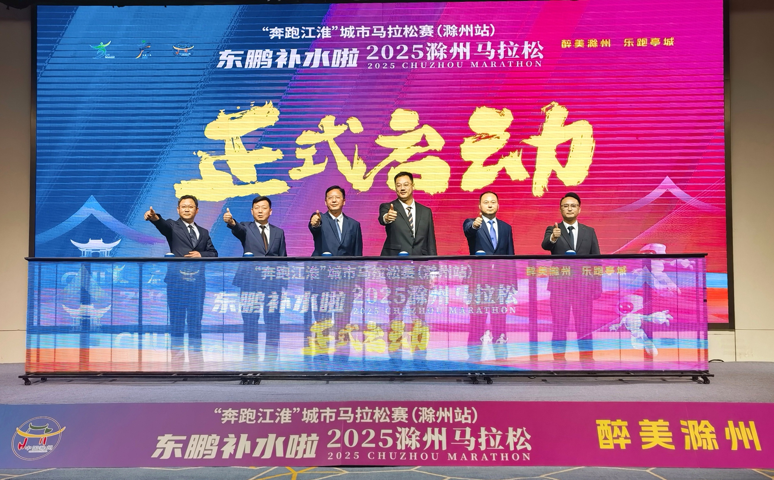 2025滁州馬拉松發(fā)布會召開 11月16日開跑