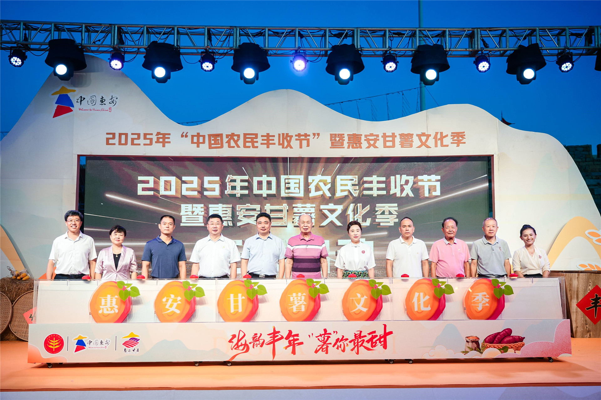 2025年「中國農(nóng)民豐收節(jié)」暨惠安甘薯文化季活動成功舉辦