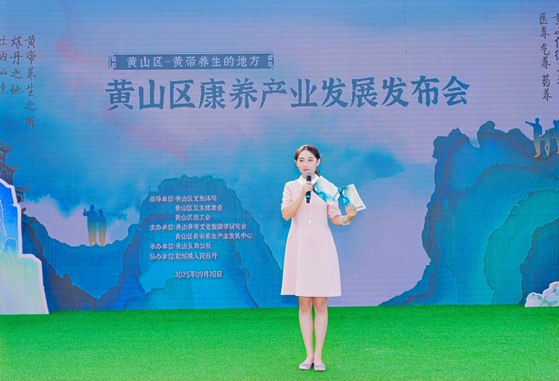 皖南「長壽秘境 」「黃帝棲真之地」  黃山區(qū)打造「全域康養(yǎng)」品牌