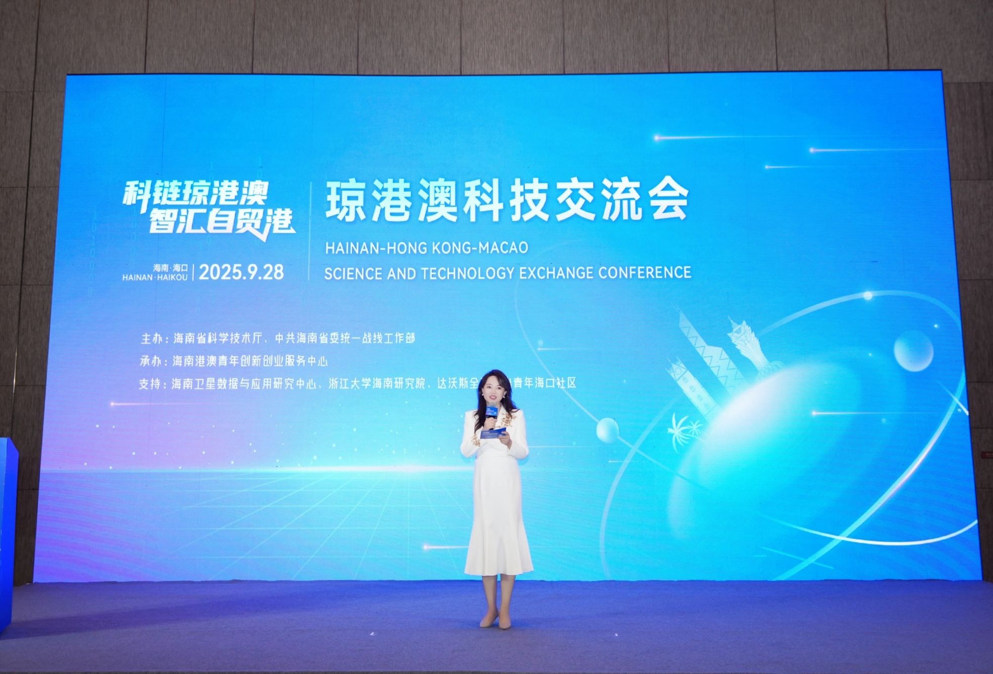 「科鏈瓊港澳·智匯自貿(mào)港」瓊港澳科技交流會在?？诔晒εe辦
