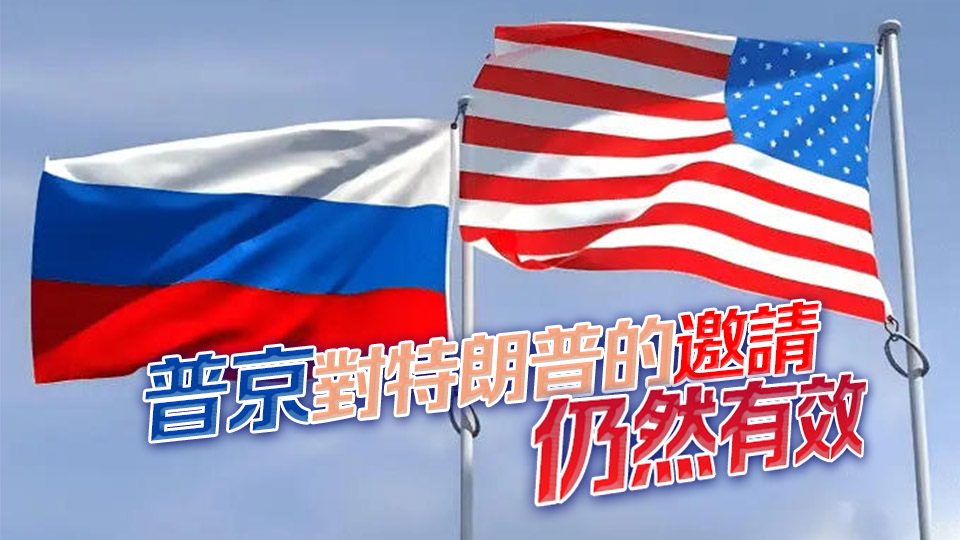 俄總統(tǒng)新聞秘書：普京願與特朗普在莫斯科會晤 決定權(quán)在美方