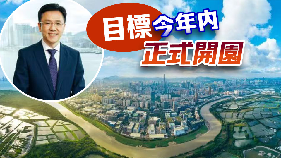 孫東：河套區(qū)第二期規(guī)劃年內(nèi)公布 近30間企業(yè)商遷入香港園區(qū)