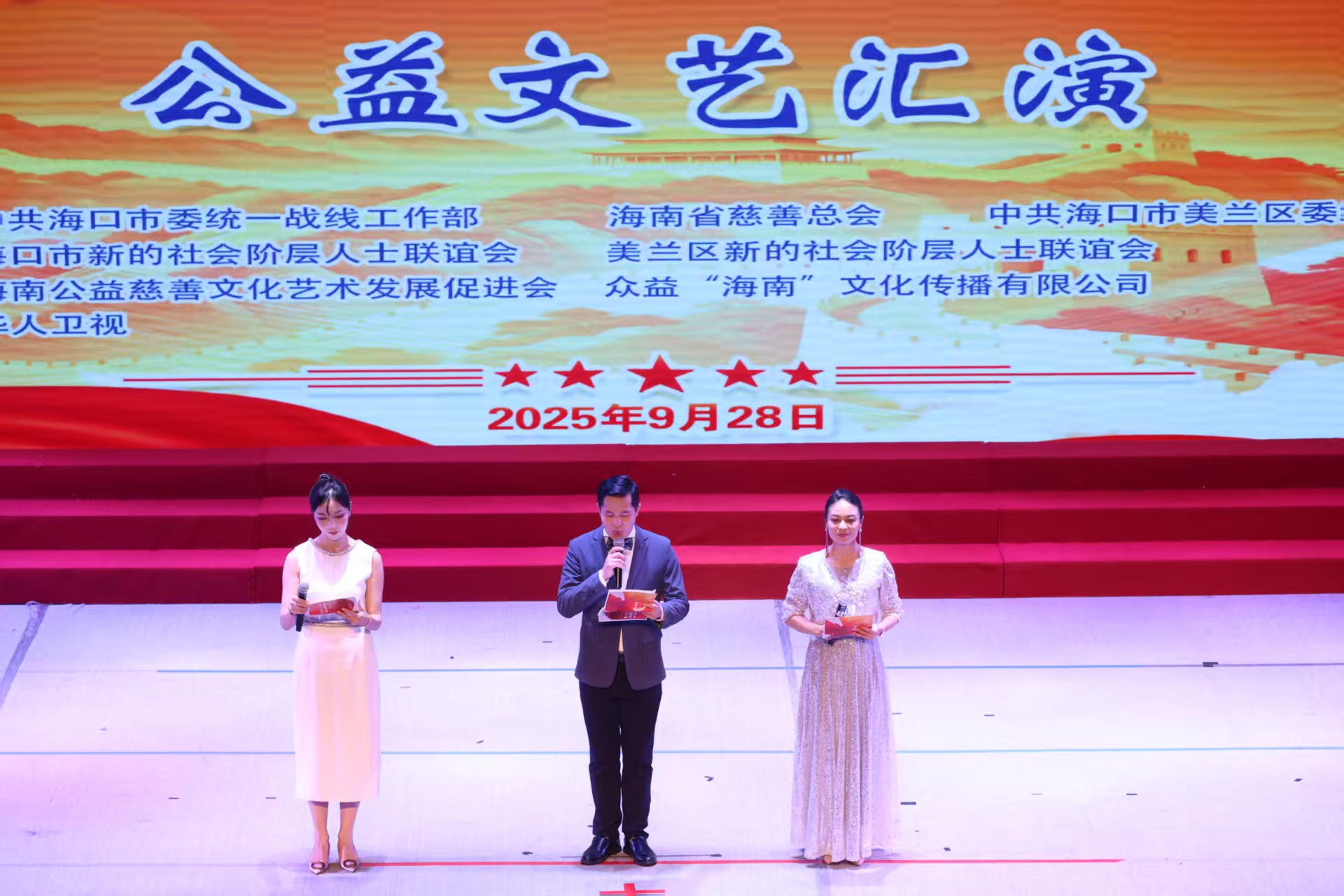 ?？谵k「新階迎國慶 藝聲頌黨恩」公益演出