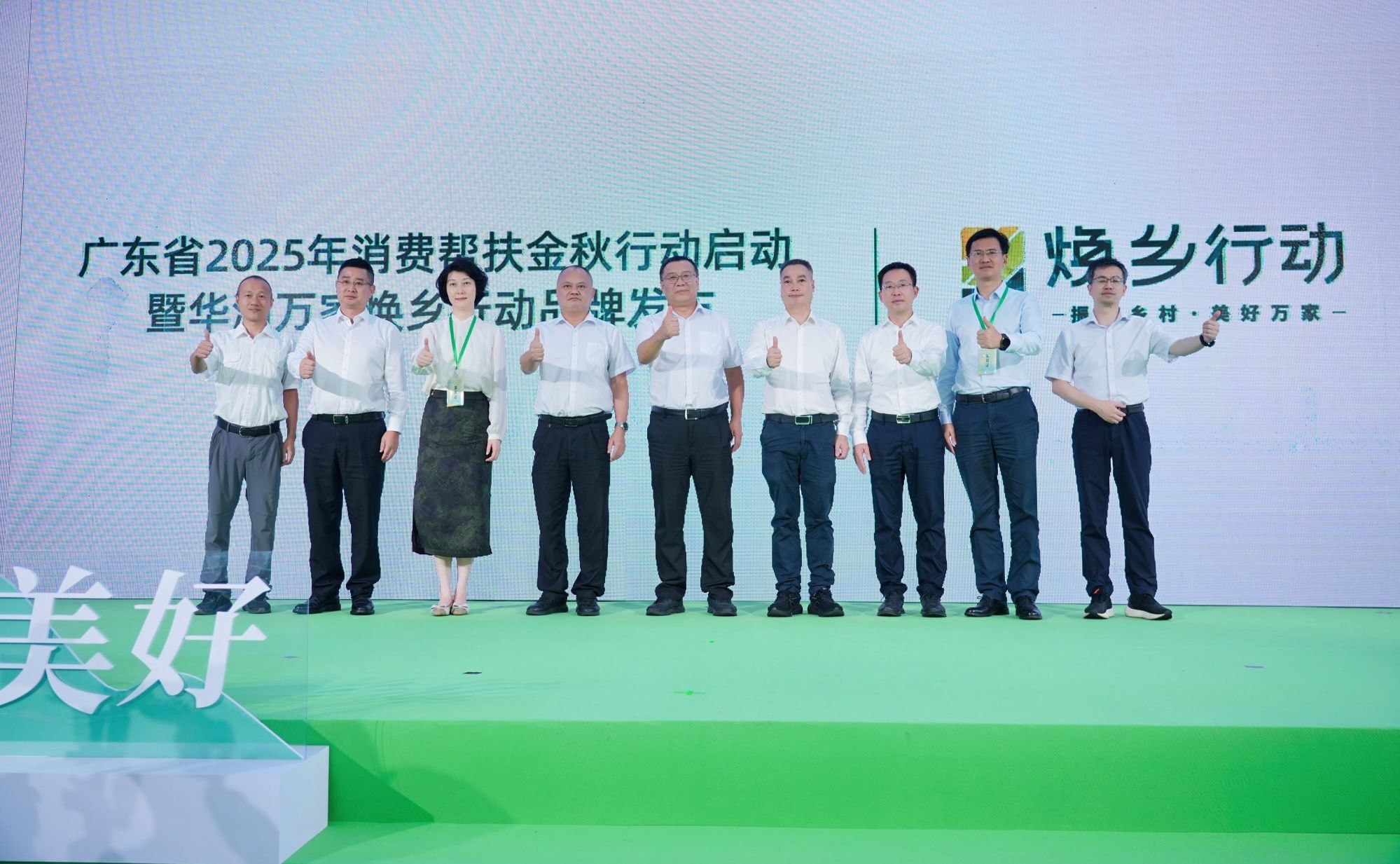 粵「消費(fèi)幫扶金秋行動(dòng)」啟動(dòng) 華潤(rùn)萬家「煥鄉(xiāng)行動(dòng)」品牌正式發(fā)布