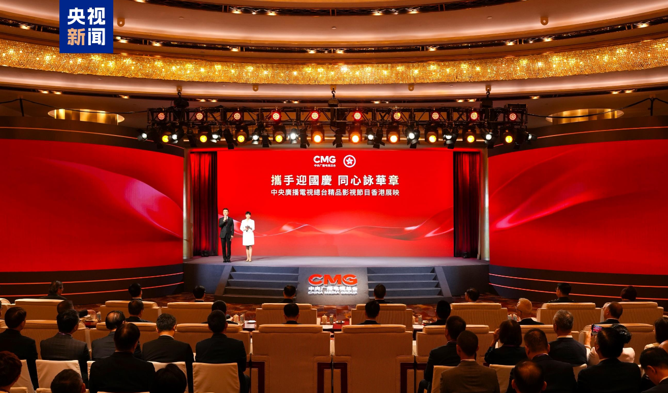 光影耀香江！中央廣播電視總臺(tái)精品影視節(jié)目香港展映啟動(dòng)