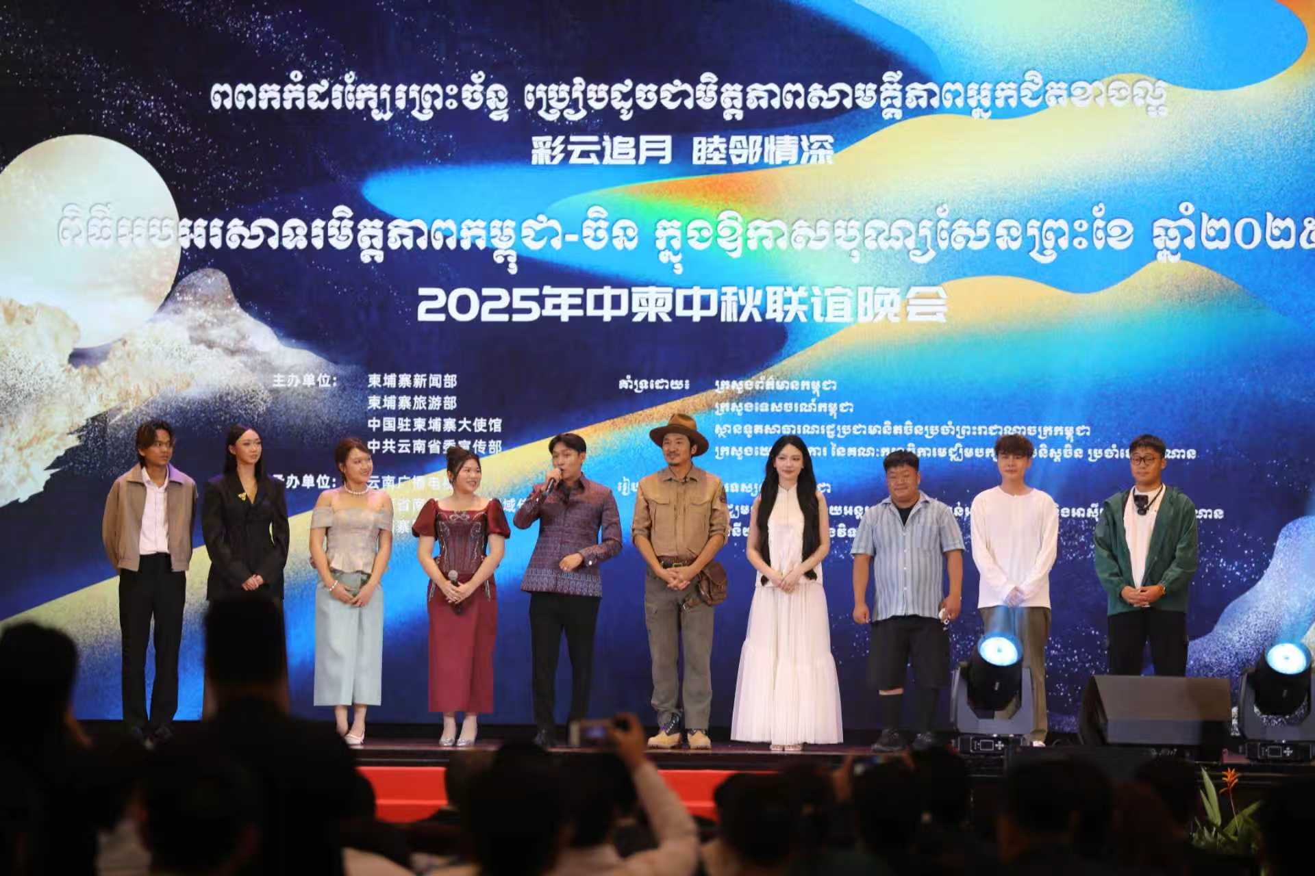 彩雲(yún)追月 睦鄰情深 2025年中柬中秋聯(lián)誼晚會(huì)在金邊成功舉辦