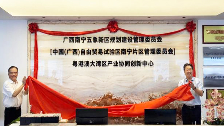 南寧市五象新區(qū)粵港澳大灣區(qū)產(chǎn)業(yè)協(xié)同創(chuàng)新中心在深圳揭牌