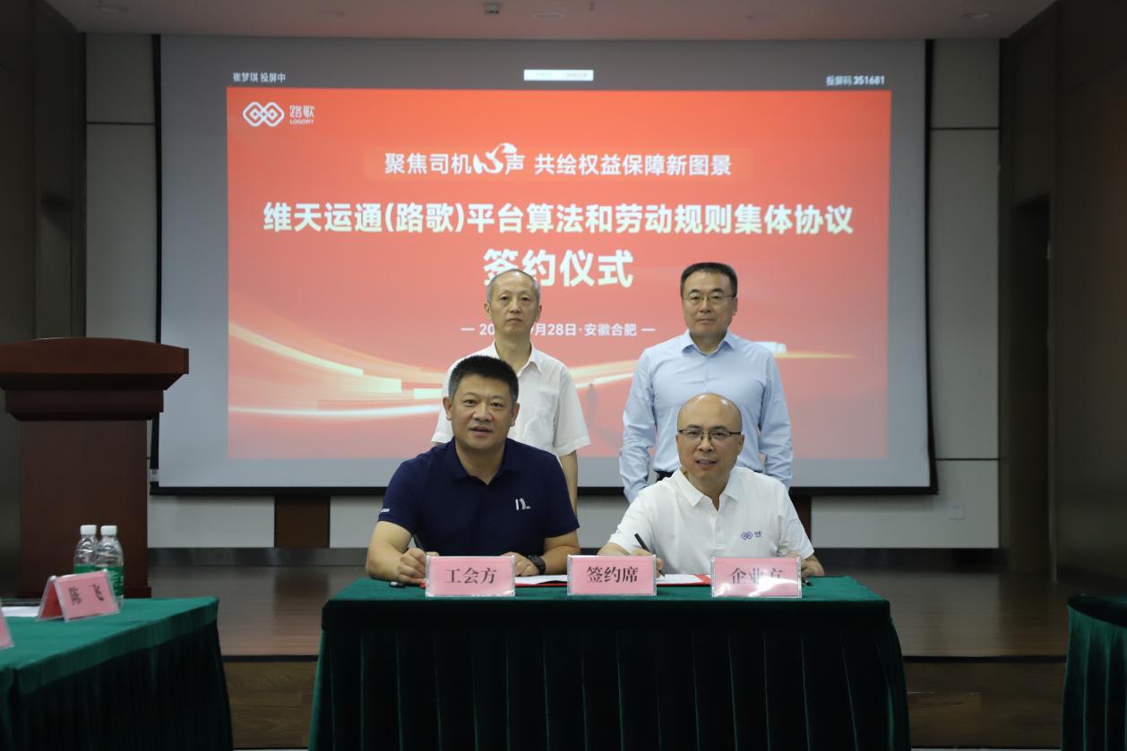 維天運通（路歌）平臺算法和勞動規(guī)則協(xié)商懇談會成功舉行