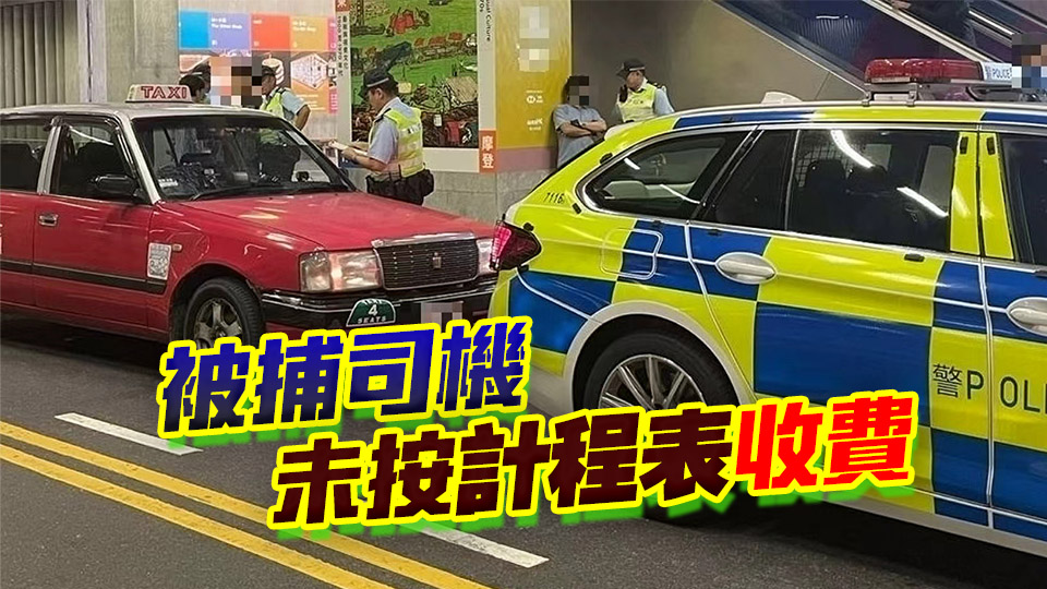 的士司機(jī)涉濫收3倍車(chē)資 判囚4周停牌3個(gè)月