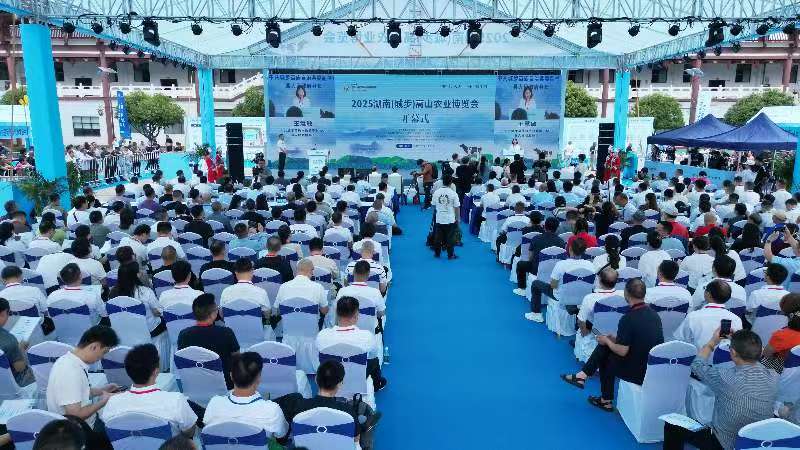 2025湖南（城步）高山農(nóng)業(yè)博覽會在城步舉行