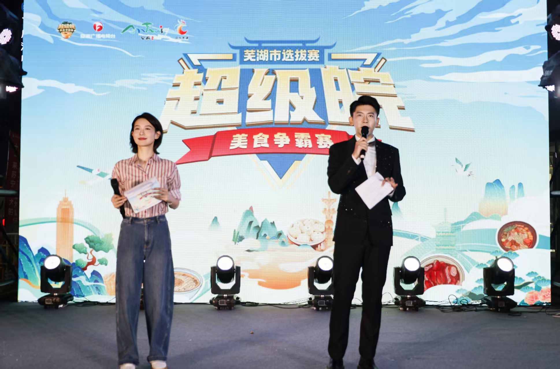 「超級(jí)皖」蕪湖選拔賽：江城風(fēng)味競(jìng)風(fēng)采