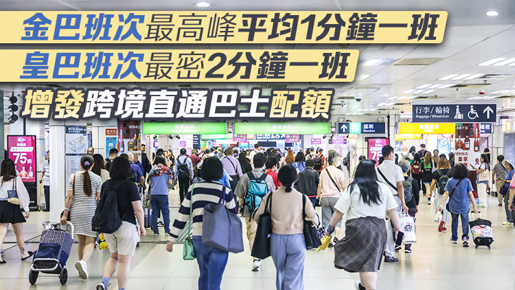 政府籲市民旅客國慶中秋假期及早計劃行程 已協(xié)調公共運輸服務營辦商加強服務