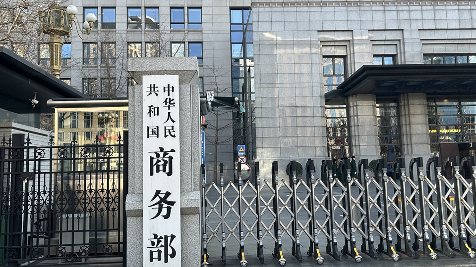 商務(wù)部敦促日方立即停止列單中企錯誤做法