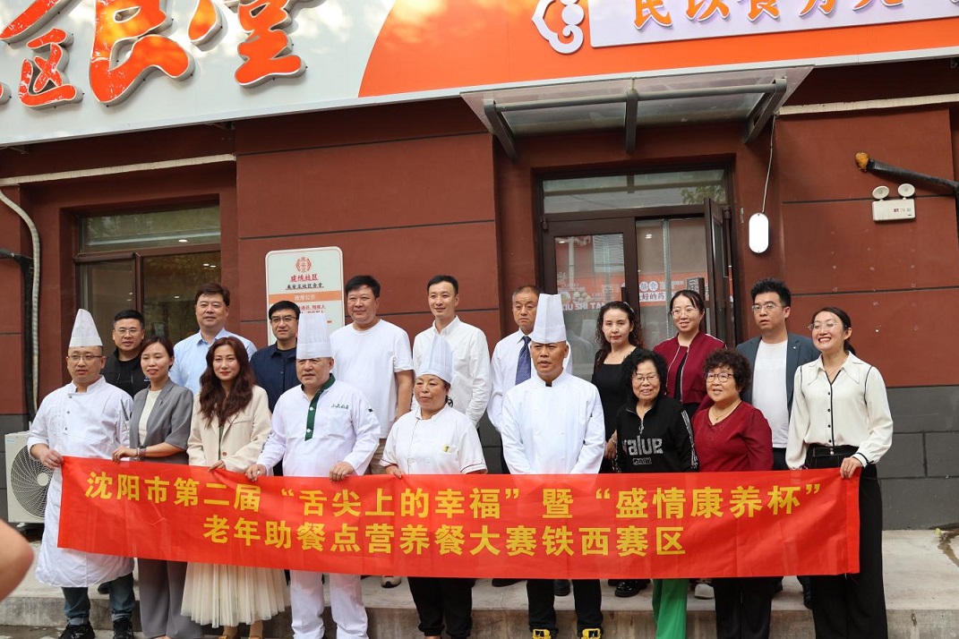 定製美味暖銀髮！瀋陽鐵西助餐大賽讓老年營養(yǎng)餐成幸?！笜伺洹? title=