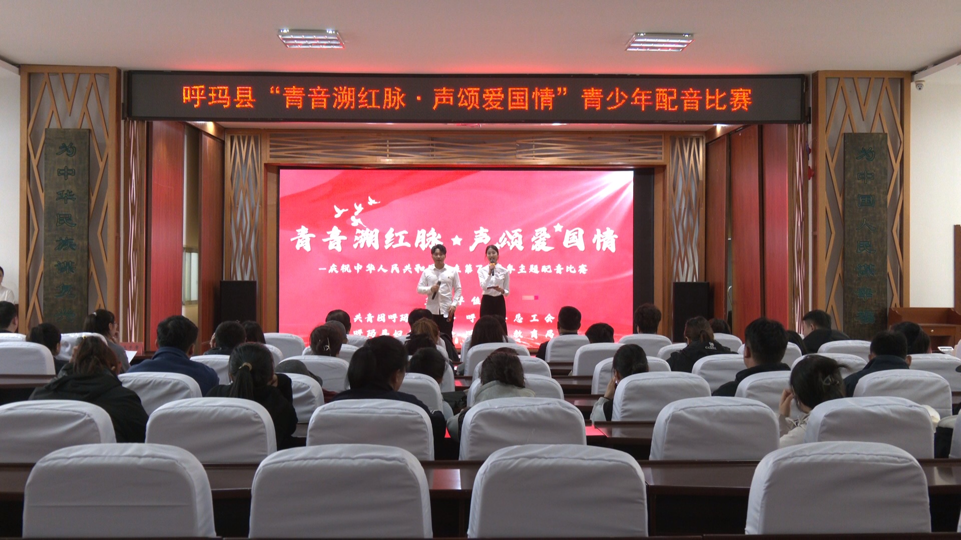 大興安嶺呼瑪團縣委聯(lián)合多部門舉辦青少年配音比賽 以聲鑄青年愛國魂