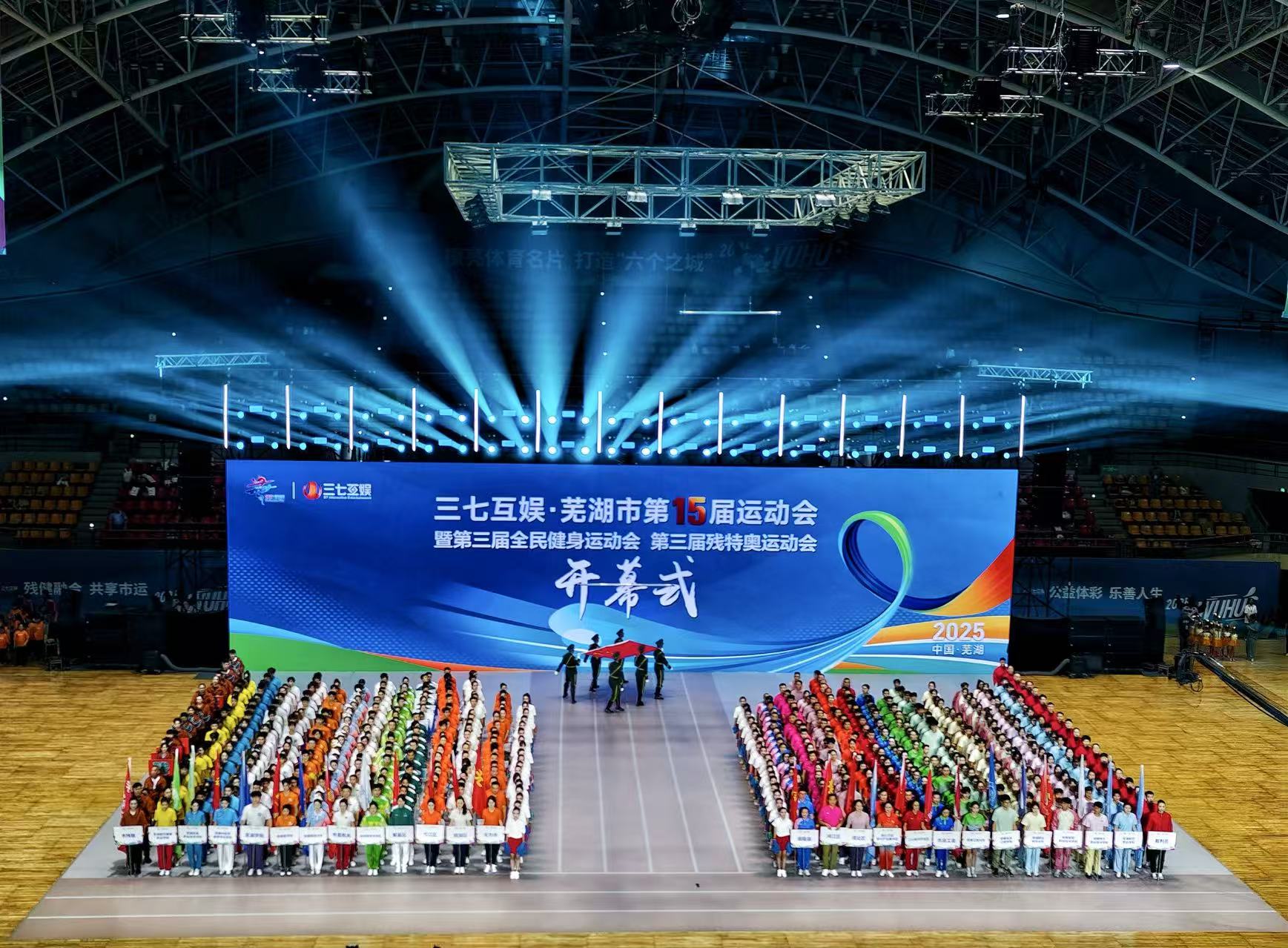 全域辦賽全民參與 蕪湖市第十五屆運(yùn)動會開幕