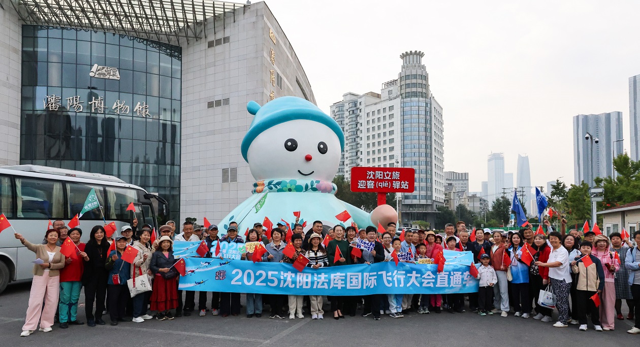 瀋陽創(chuàng)新「航空+旅遊」模式 法庫飛行大會(huì)主題產(chǎn)品引假日出遊熱潮
