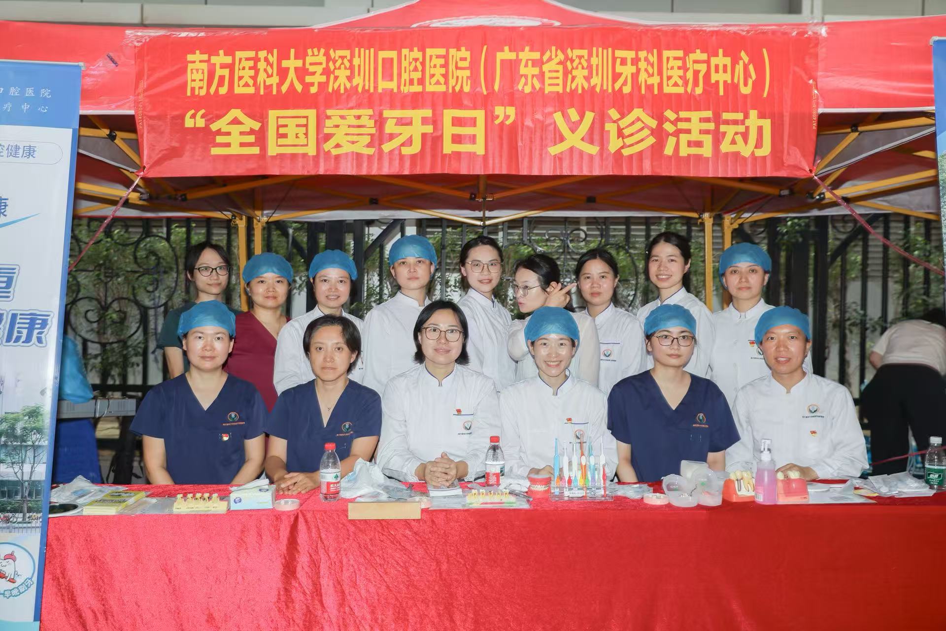 南醫(yī)大深圳口腔醫(yī)院開展「全國(guó)愛牙日」系列公益活動(dòng)