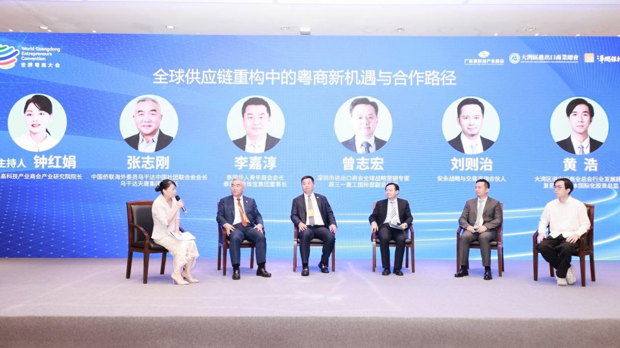 2025世界粵商大會國際合作與全球市場拓展專題會舉行  激活粵商出海新動能