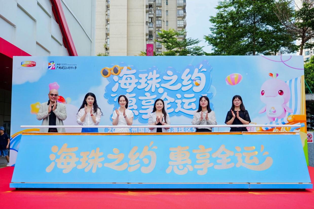 聯(lián)動十五運(yùn)與購物節(jié)  廣州國際購物節(jié)海珠區(qū)分會場助推灣區(qū)消費(fèi)升級