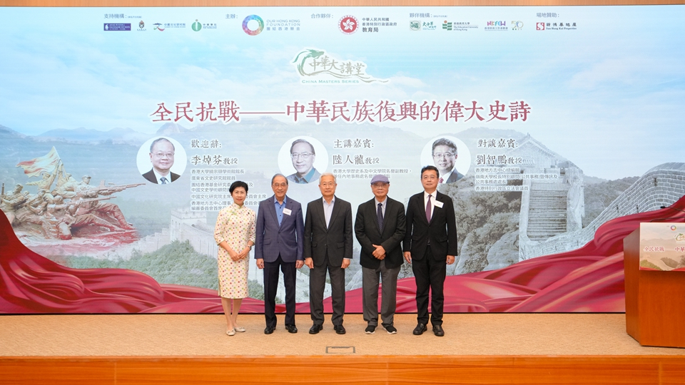 團(tuán)結(jié)香港基金舉辦抗戰(zhàn)勝利80周年講座 緬懷歷史 傳承抗戰(zhàn)精神