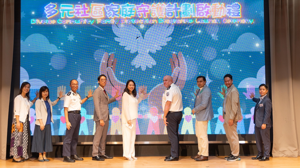 多元社區(qū)家庭保護(hù)計(jì)劃啟動(dòng) 加強(qiáng)支援保護(hù)少數(shù)族裔家庭