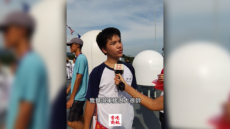 有片｜學(xué)生興奮登艦：軍艦很帥 軍人高大威武 滿滿安全感