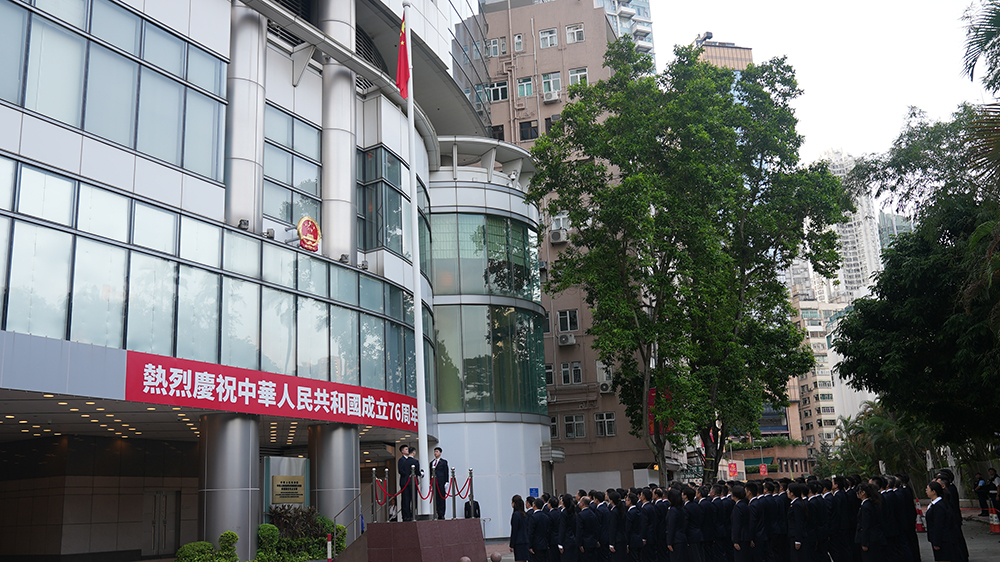 駐港國(guó)家安全公署舉行新中國(guó)成立76周年升國(guó)旗儀式
