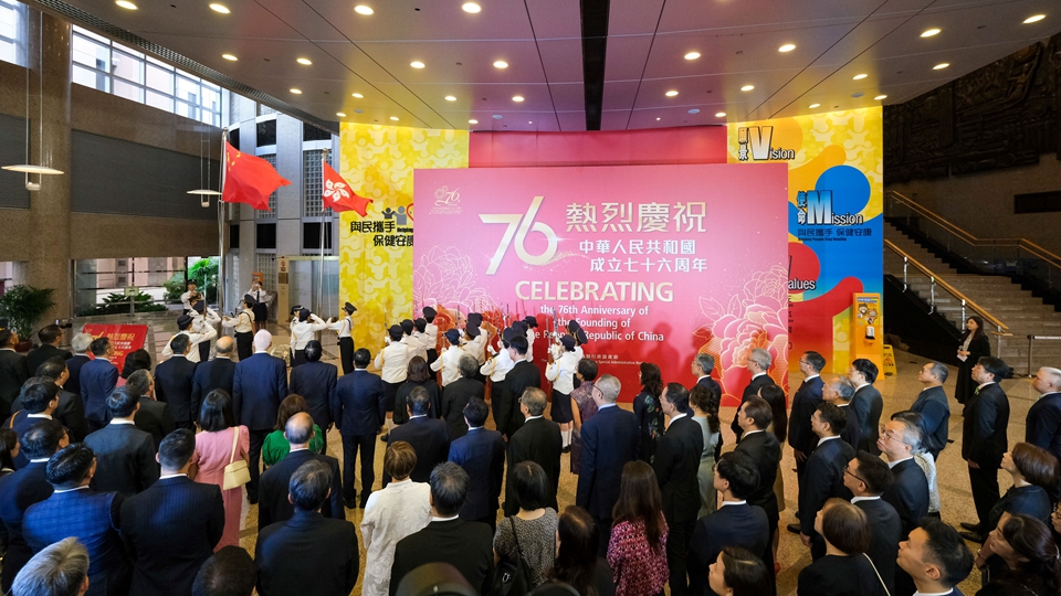 醫(yī)管局舉行國慶升旗儀式 范鴻齡：發(fā)揮香港在醫(yī)療領(lǐng)域獨特優(yōu)勢貢獻國家