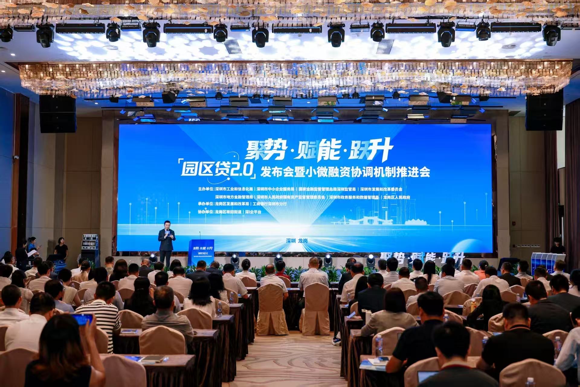 聚勢·賦能·躍升 深圳 「園區(qū)貸 2.0」正式啟航