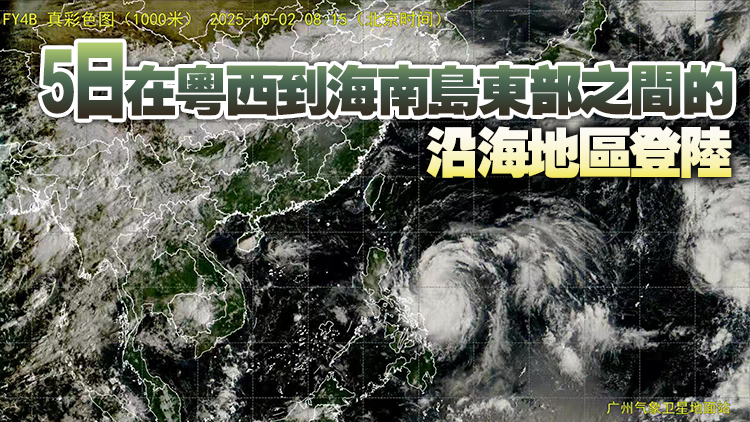 颱風(fēng)「麥德姆」生成！將直奔粵瓊沿海 假期後半段要注意