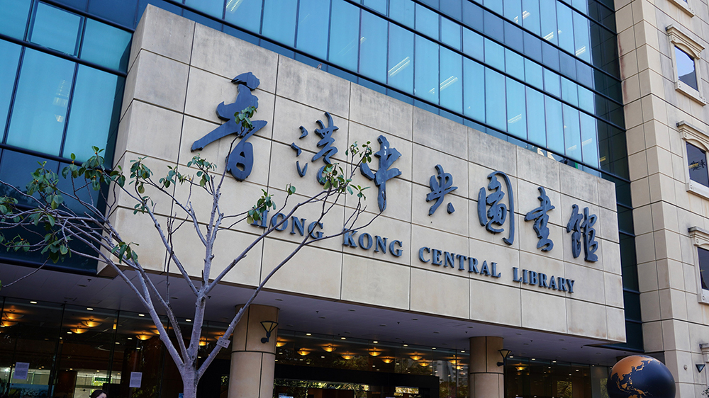 公共圖書館中秋節(jié)當天下午5時休館