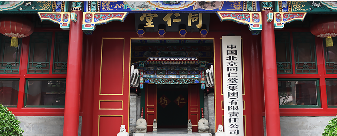 【新股最前線】同仁堂醫(yī)養(yǎng)通過港IPO聆訊 有望成同仁堂系內(nèi)第4家上市公司