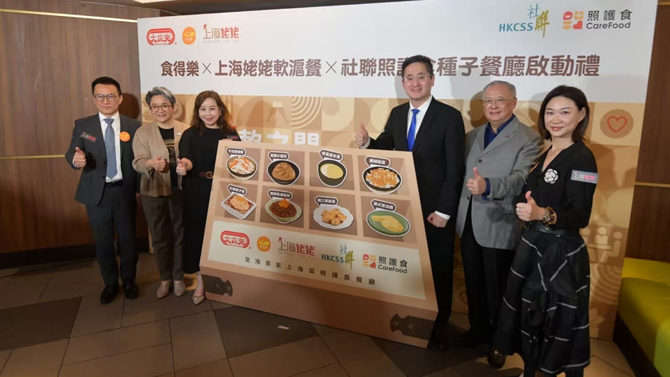 大家樂旗下食得樂與上海姥姥合作推出軟滬餐 成全港首個上海菜照護(hù)食餐飲品牌