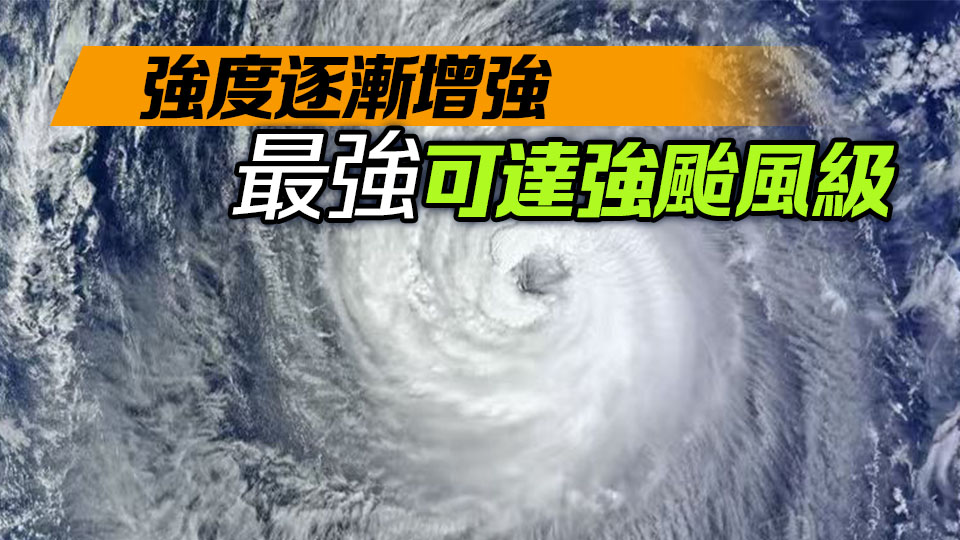 颱風黃色預警！「麥德姆」將逐漸靠近廣東西部到海南島東部沿海