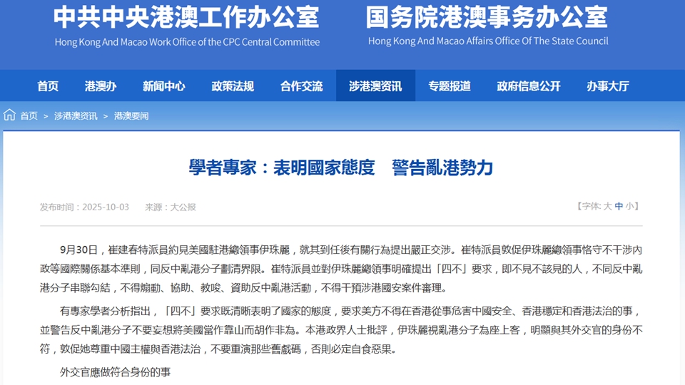 港澳辦轉(zhuǎn)載《大公報(bào)》文章《學(xué)者專家：表明國(guó)家態(tài)度 警告亂港勢(shì)力》