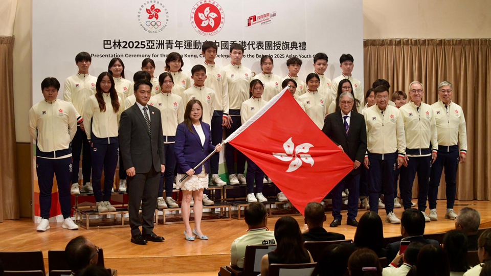 巴林亞青運(yùn)中國香港代表團(tuán)授旗典禮舉行 霍震霆冀運(yùn)動員開拓國際視野