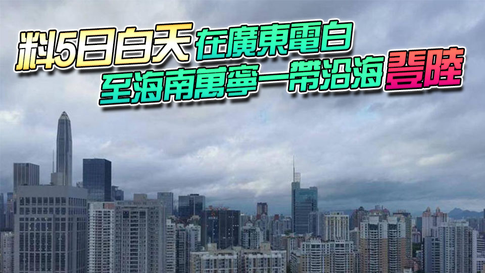 第21號(hào)颱風(fēng)「麥德姆」逼近 深圳颱風(fēng)白色預(yù)警生效中