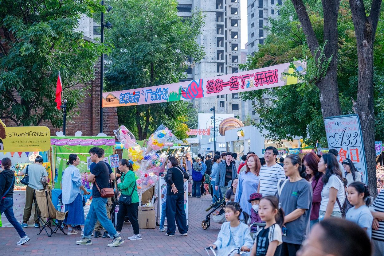 瀋陽鐵西紅梅文創(chuàng)園「廠玩計劃」雙節(jié)啟幕 工業(yè)風(fēng)園區(qū)解鎖多元假期體驗(yàn)